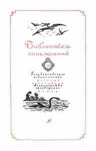Плутония / Земля Санникова