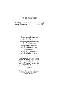 Плутония / Земля Санникова