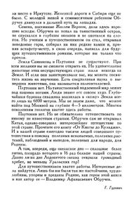 Плутония / Земля Санникова