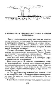 Плутония / Земля Санникова