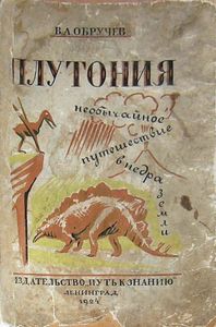 Плутония