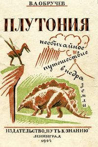 Плутония