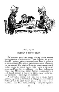 Приключения Тома Сойера / Приключения Гекльберри Финна