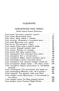 Приключения Тома Сойера / Приключения Гекльберри Финна