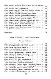 Приключения Тома Сойера / Приключения Гекльберри Финна