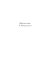 Кортик / Бронзовая птица