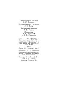 Кортик / Бронзовая птица