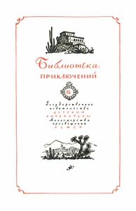 Твердая рука / Гамбусино
