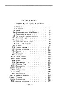 Твердая рука / Гамбусино