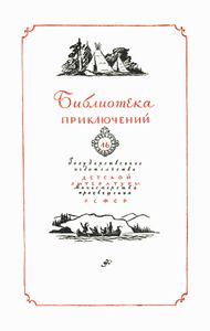 Последний из могикан