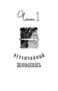 Тайна двух океанов