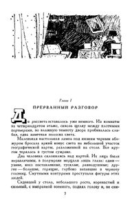 Тайна двух океанов