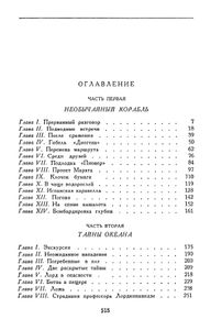 Тайна двух океанов