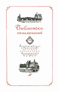 Три мушкетера