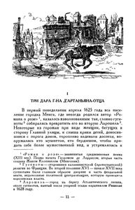 Три мушкетера