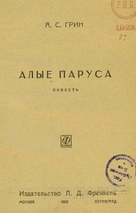 Алые паруса