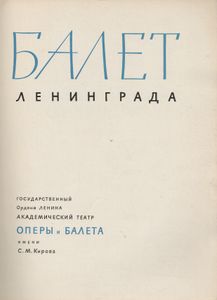 Балет Ленинграда