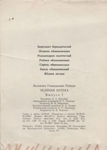 Зеленая Аптека. Выпуск 7