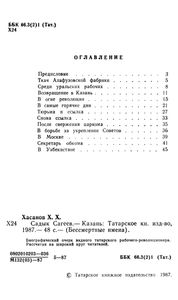 Садык Сагеев