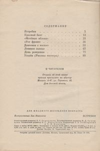 Ястребки