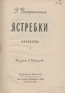 Ястребки