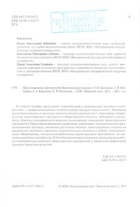 Проектирование Предприятий Общественного Питания