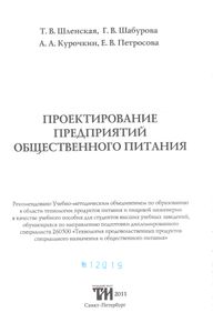 Проектирование Предприятий Общественного Питания