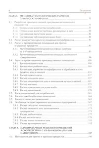 Проектирование Предприятий Общественного Питания
