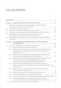 Проектирование Предприятий Общественного Питания