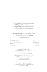 Проектирование Предприятий Общественного Питания