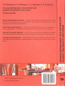 Проектирование Предприятий Общественного Питания