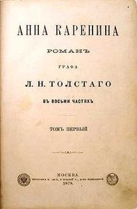 Анна Каренина