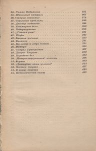 Новый Директор