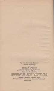 Новый Директор
