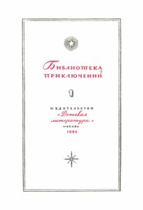 Алые паруса / Бегущая по волнам / Золотая цепь