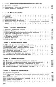 Основы Космонавтики