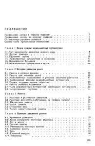 Основы Космонавтики