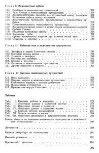 Основы Космонавтики