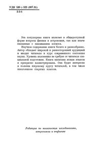 Физика В Космосе