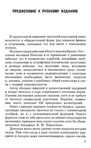 Физика В Космосе