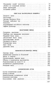 Физика В Космосе
