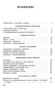 Физика В Космосе