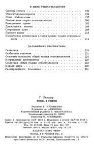Физика В Космосе