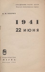 1941. 22 Июня