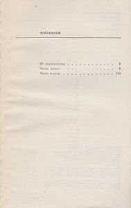 Как Закалялась Сталь