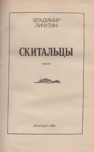 Скитальцы