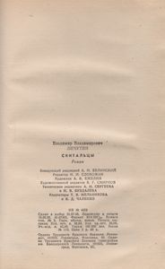 Скитальцы