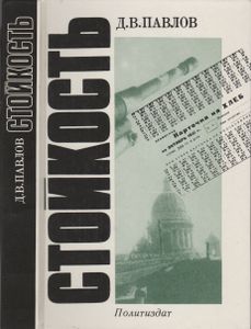 Стойкость
