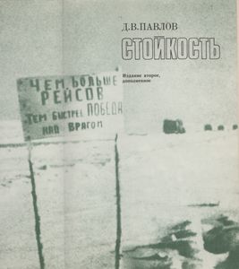 Стойкость
