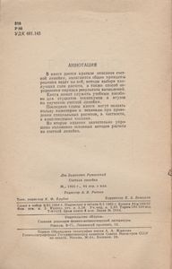 Счетная Линейка